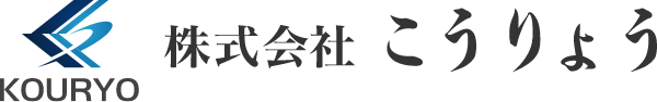 株式会社こうりょう