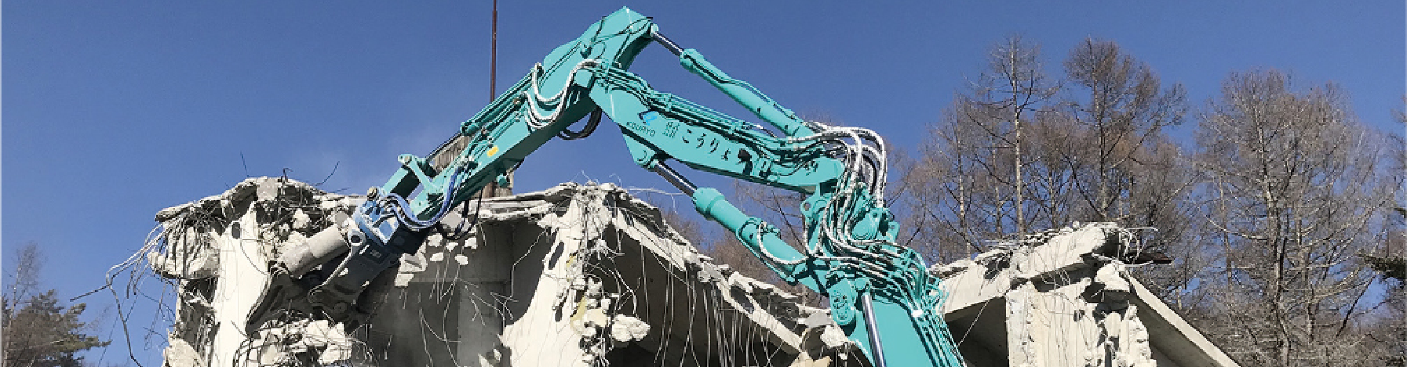 地域整備の解体現場
