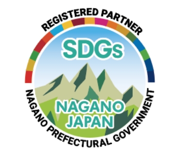 長野県SDGs推進企業