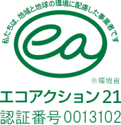 エコアクション21の認証マーク（認証番号0013102）