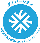 職場いきいきアドバンスカンパニーのダイバーシティ認証マーク
