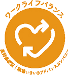 職場いきいきアドバンスカンパニーのワークライフバランス認証マーク
