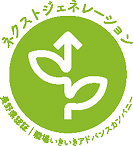 職場いきいきアドバンスカンパニーのネクストジェネレーション認証マーク
