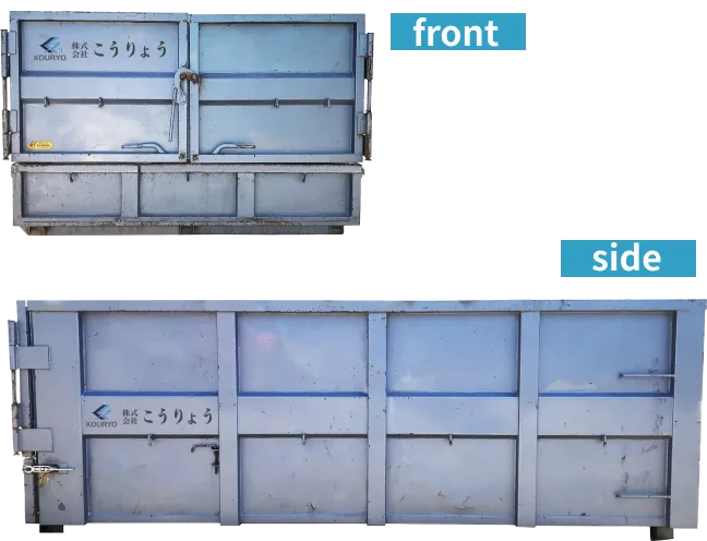 コンテナの正面(front)と側面(side)の写真